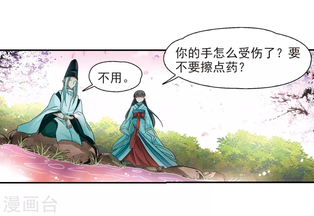 《寻找前世之旅》漫画最新章节第224话 少年晴明2免费下拉式在线观看章节第【22】张图片