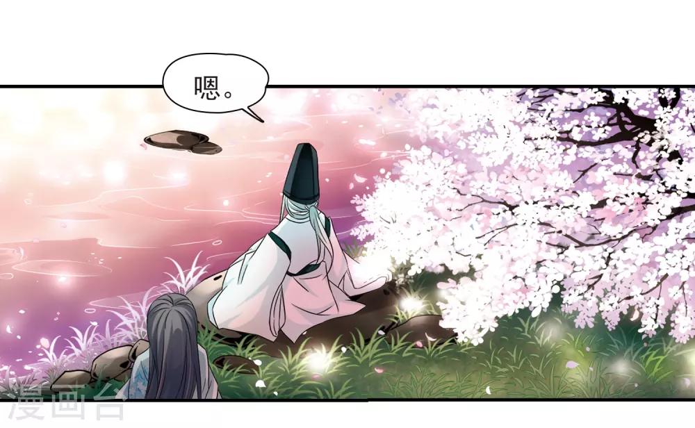 《寻找前世之旅》漫画最新章节第224话 少年晴明2免费下拉式在线观看章节第【25】张图片