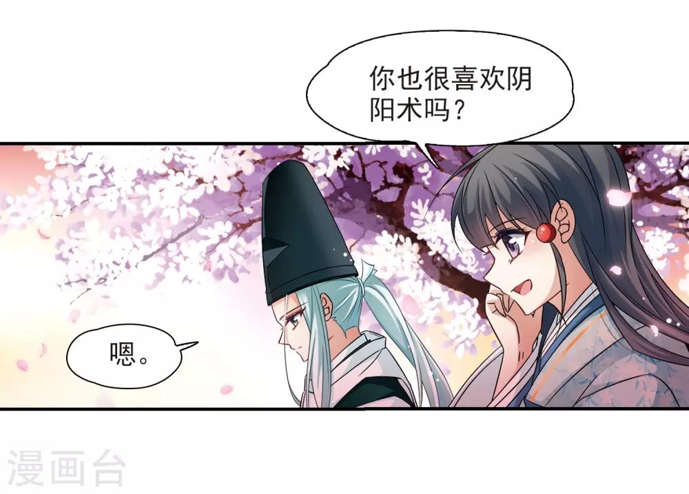 《寻找前世之旅》漫画最新章节第224话 少年晴明2免费下拉式在线观看章节第【26】张图片