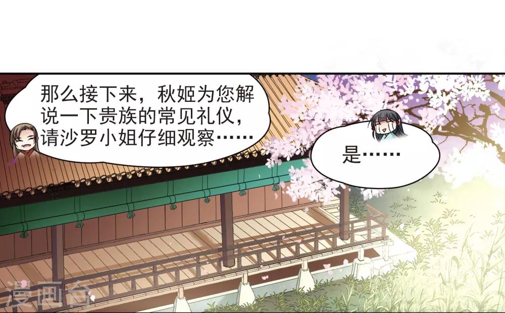 《寻找前世之旅》漫画最新章节第224话 少年晴明2免费下拉式在线观看章节第【6】张图片