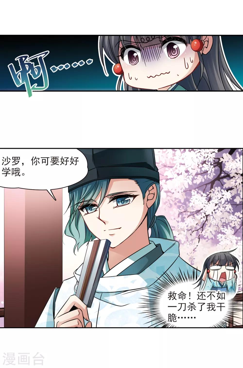 《寻找前世之旅》漫画最新章节第226话 学习礼仪免费下拉式在线观看章节第【13】张图片