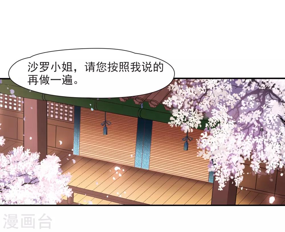 《寻找前世之旅》漫画最新章节第226话 学习礼仪免费下拉式在线观看章节第【14】张图片