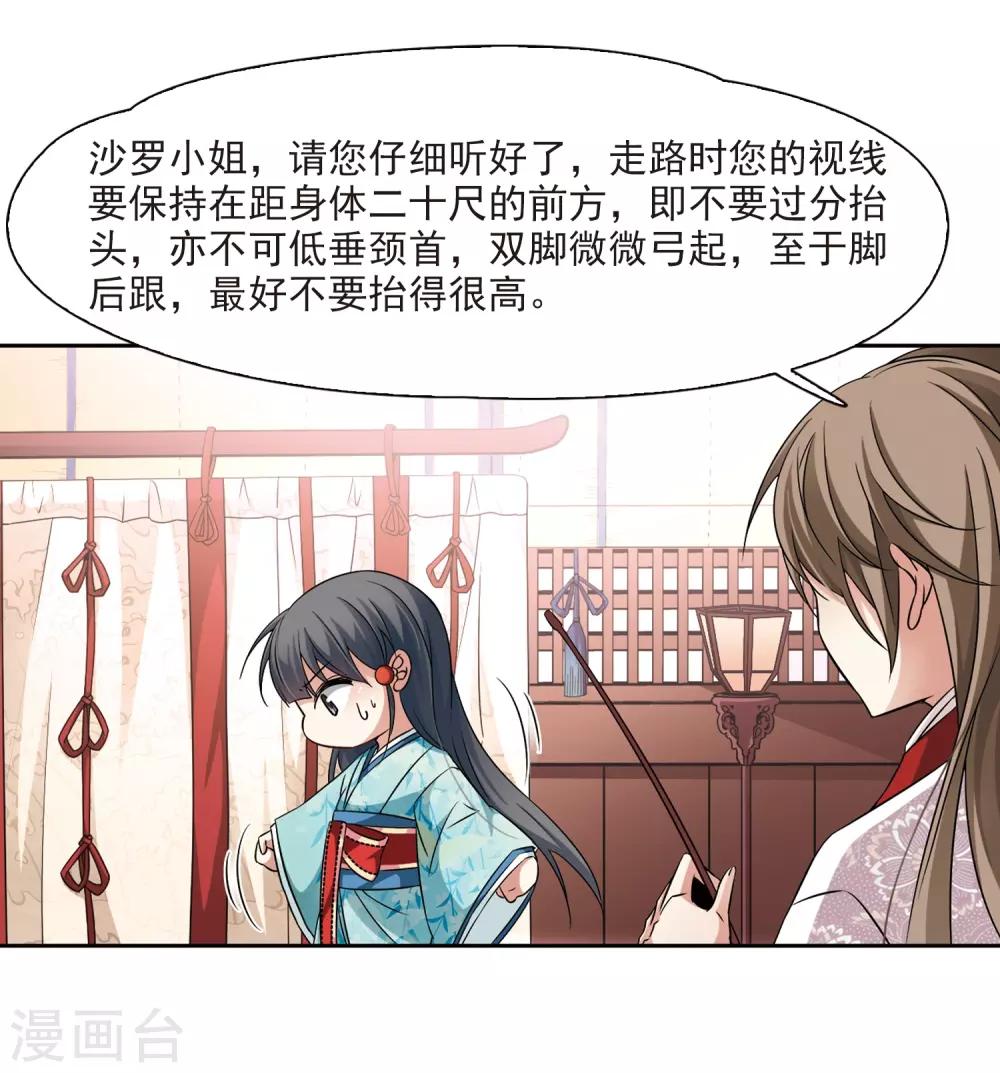 《寻找前世之旅》漫画最新章节第226话 学习礼仪免费下拉式在线观看章节第【16】张图片