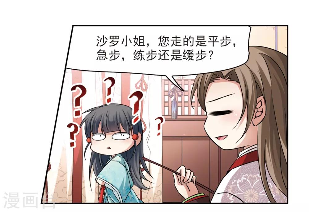 《寻找前世之旅》漫画最新章节第226话 学习礼仪免费下拉式在线观看章节第【18】张图片