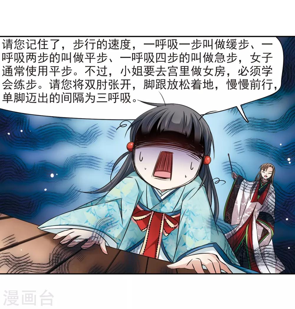 《寻找前世之旅》漫画最新章节第226话 学习礼仪免费下拉式在线观看章节第【23】张图片