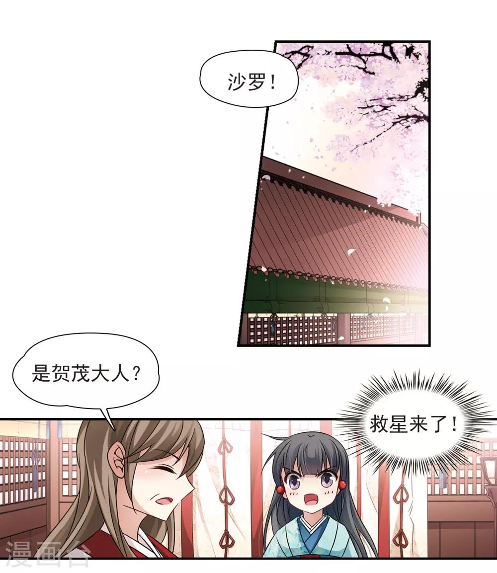 《寻找前世之旅》漫画最新章节第226话 学习礼仪免费下拉式在线观看章节第【27】张图片