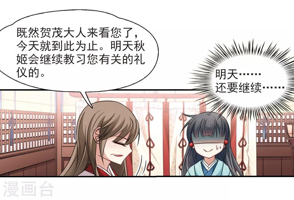 《寻找前世之旅》漫画最新章节第226话 学习礼仪免费下拉式在线观看章节第【28】张图片