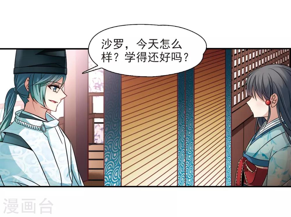 《寻找前世之旅》漫画最新章节第226话 学习礼仪免费下拉式在线观看章节第【29】张图片