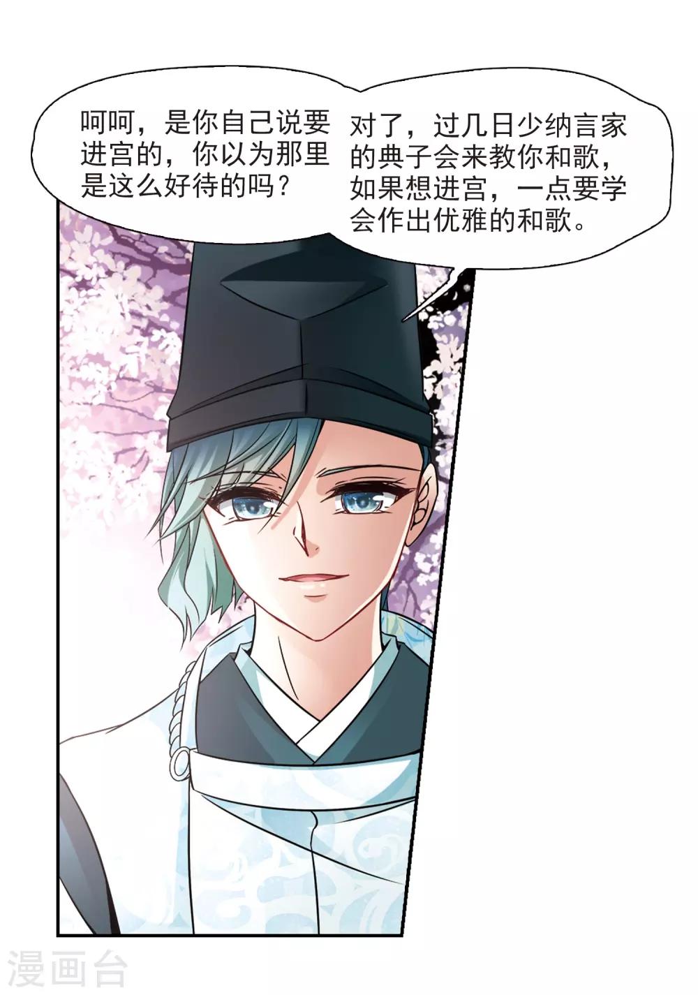 《寻找前世之旅》漫画最新章节第226话 学习礼仪免费下拉式在线观看章节第【31】张图片