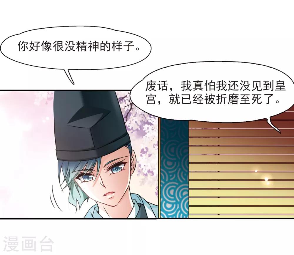 《寻找前世之旅》漫画最新章节第226话 学习礼仪免费下拉式在线观看章节第【34】张图片