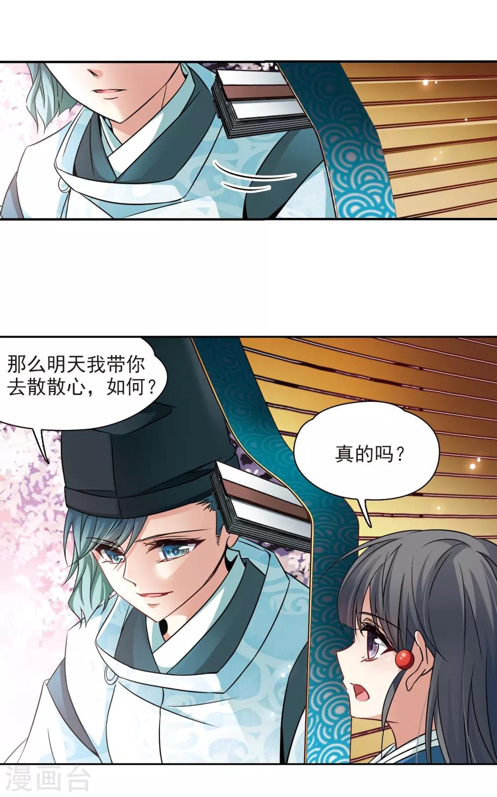 《寻找前世之旅》漫画最新章节第226话 学习礼仪免费下拉式在线观看章节第【35】张图片