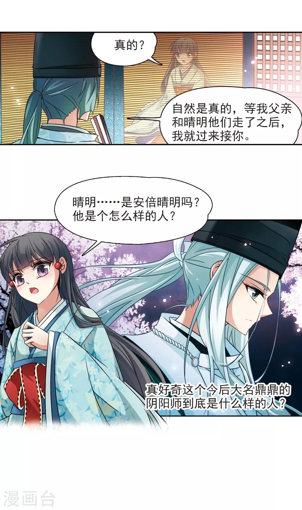 《寻找前世之旅》漫画最新章节第226话 学习礼仪免费下拉式在线观看章节第【38】张图片