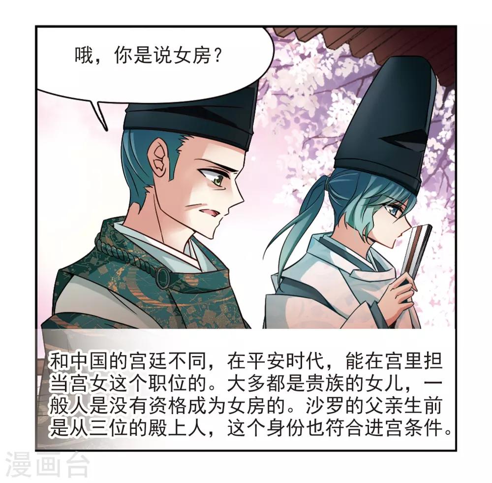 《寻找前世之旅》漫画最新章节第226话 学习礼仪免费下拉式在线观看章节第【6】张图片