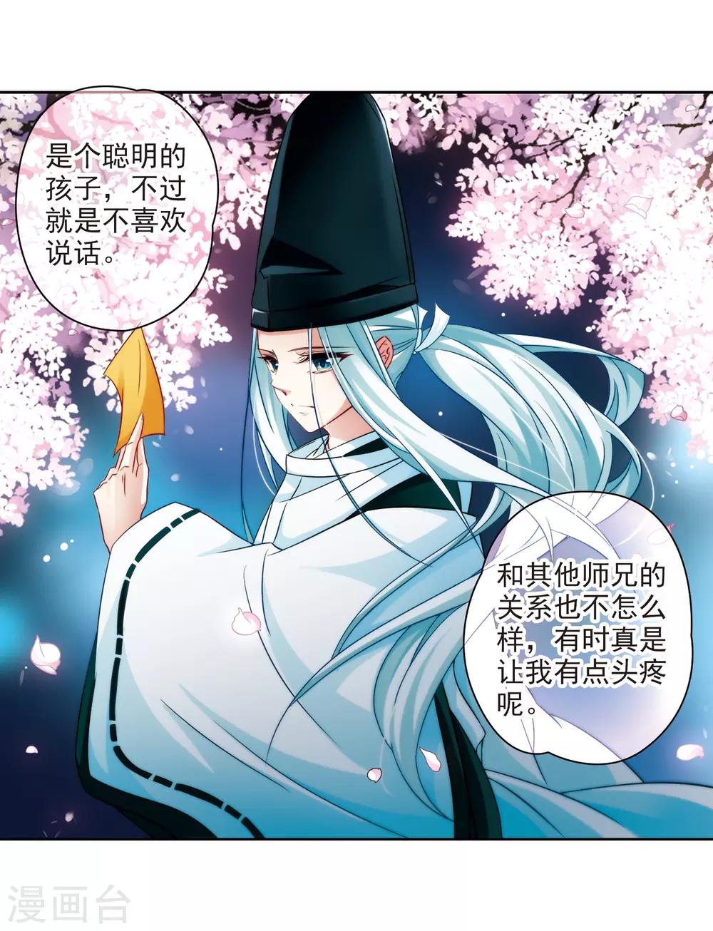 《寻找前世之旅》漫画最新章节第227话 散心1免费下拉式在线观看章节第【4】张图片