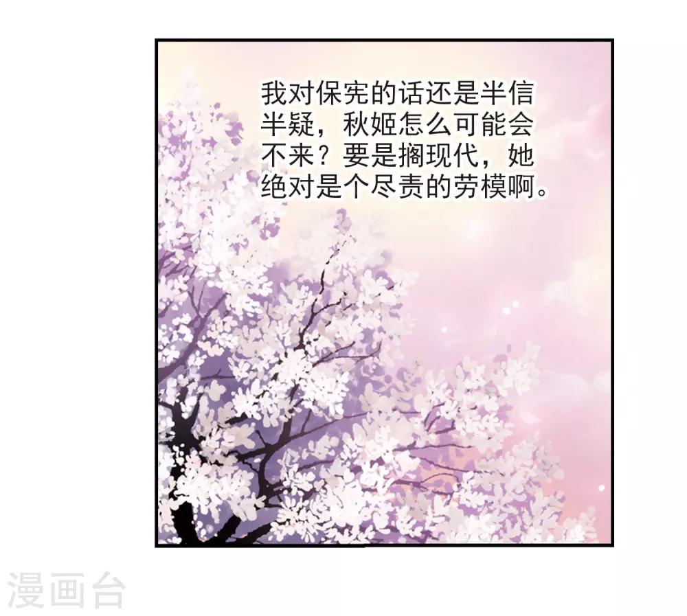 《寻找前世之旅》漫画最新章节第227话 散心1免费下拉式在线观看章节第【8】张图片