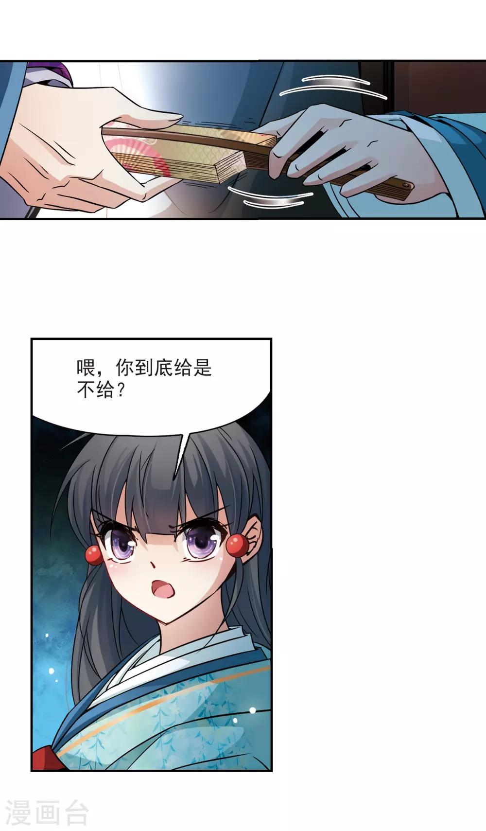 【寻找前世之旅】漫画-（第228话 散心2）章节漫画下拉式图片-13.jpg