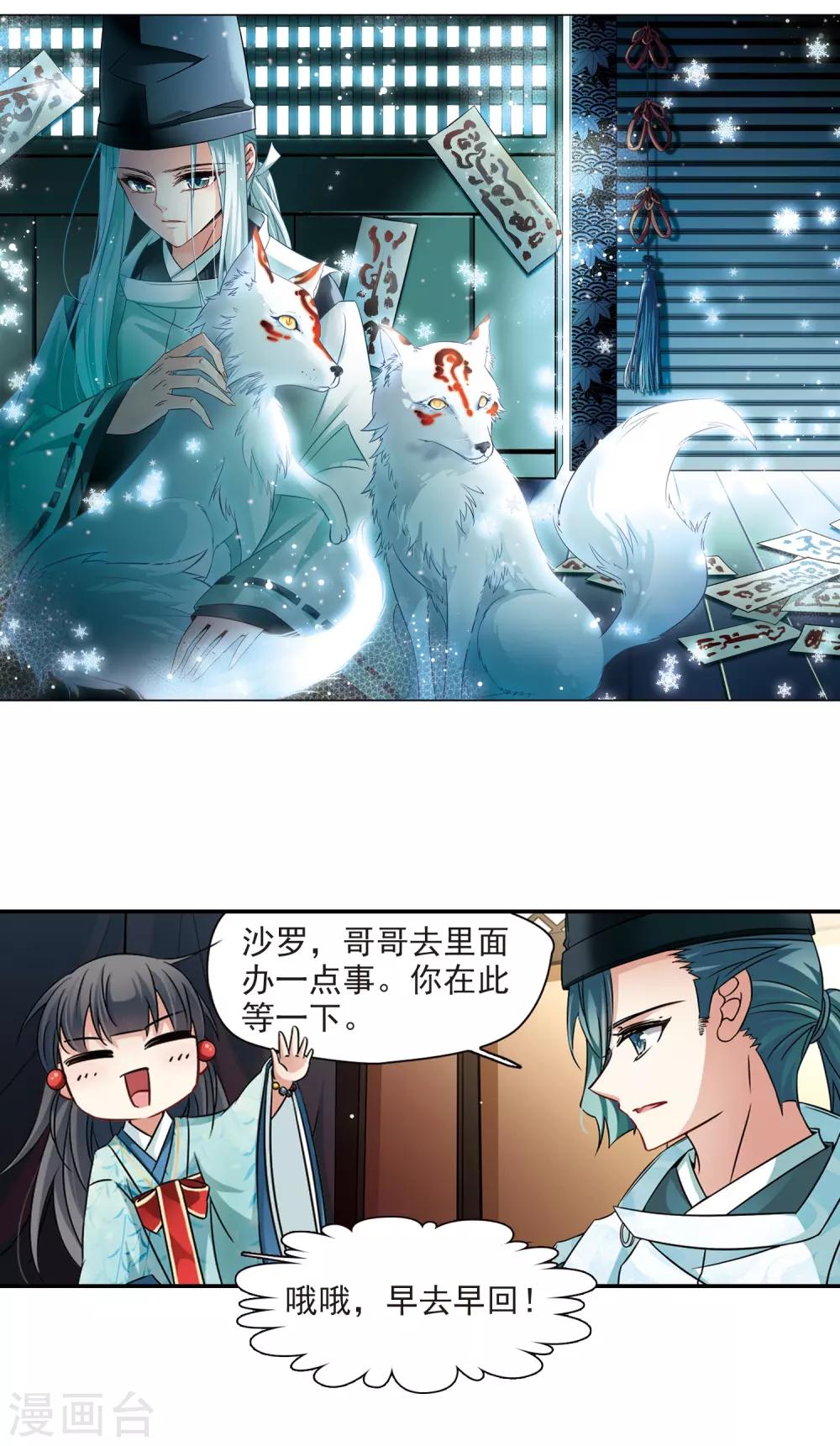 《寻找前世之旅》漫画最新章节第228话 散心2免费下拉式在线观看章节第【2】张图片