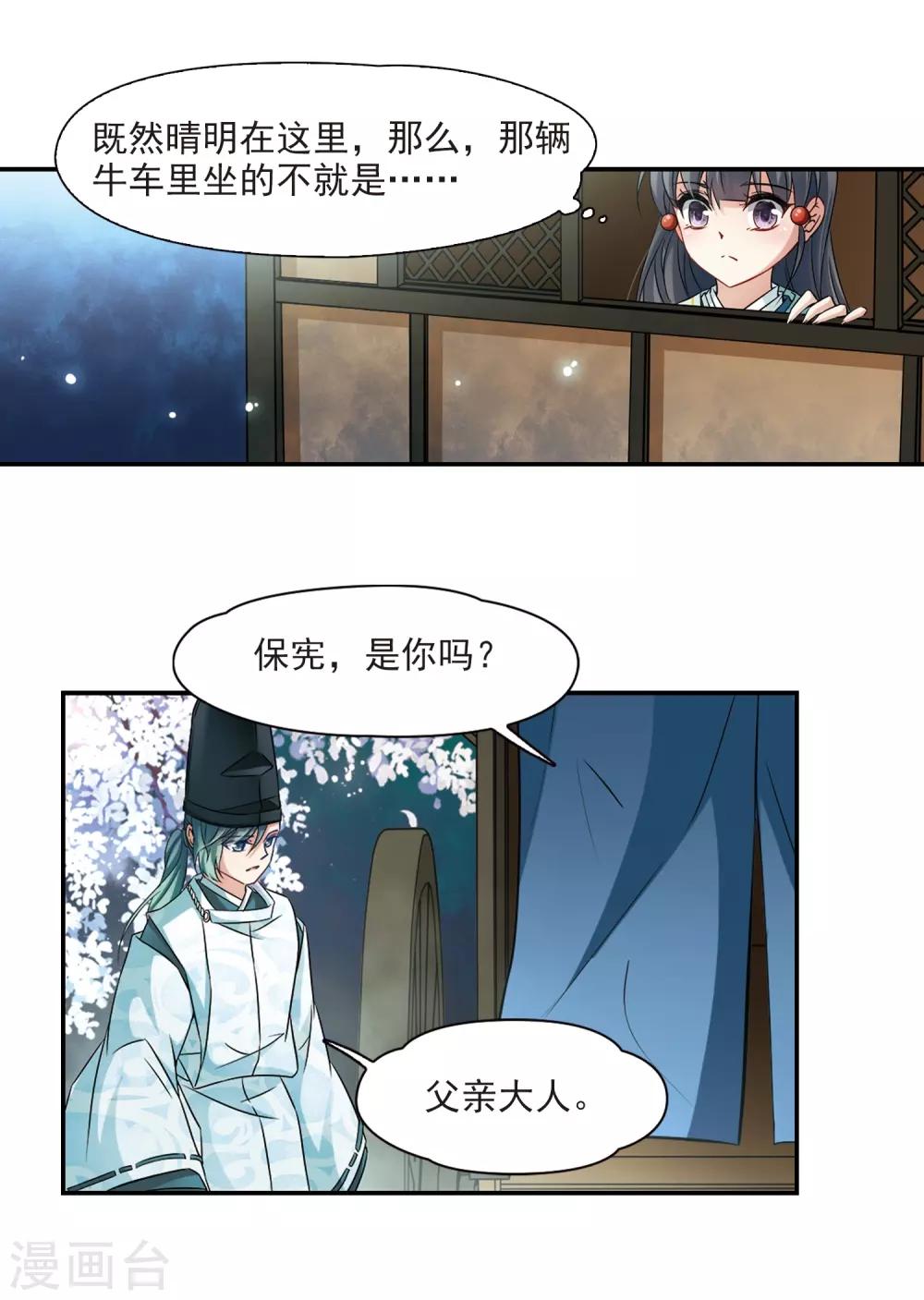 《寻找前世之旅》漫画最新章节第229话 散心3免费下拉式在线观看章节第【20】张图片