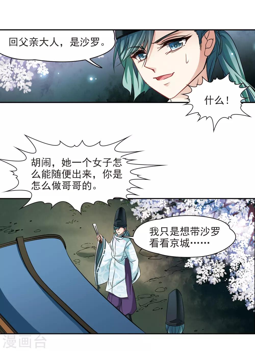 《寻找前世之旅》漫画最新章节第229话 散心3免费下拉式在线观看章节第【22】张图片