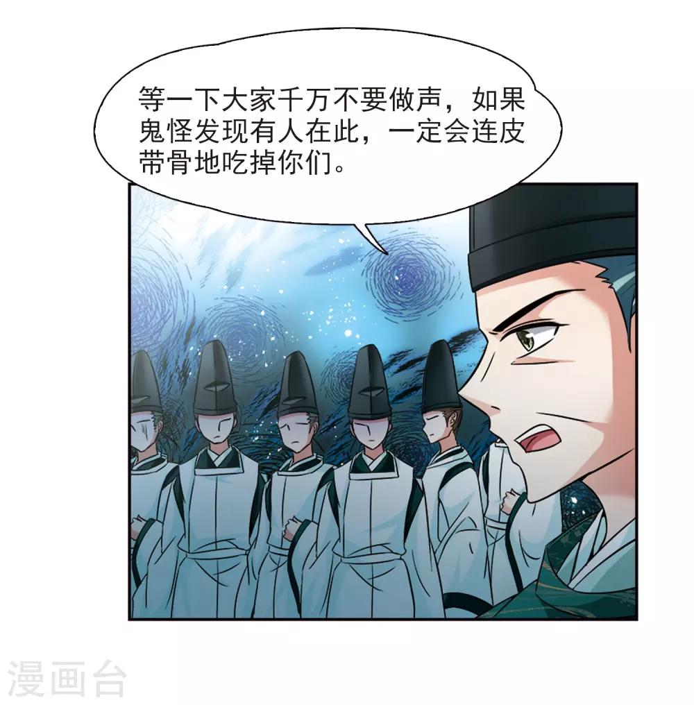 《寻找前世之旅》漫画最新章节第230话 百鬼夜行1免费下拉式在线观看章节第【10】张图片