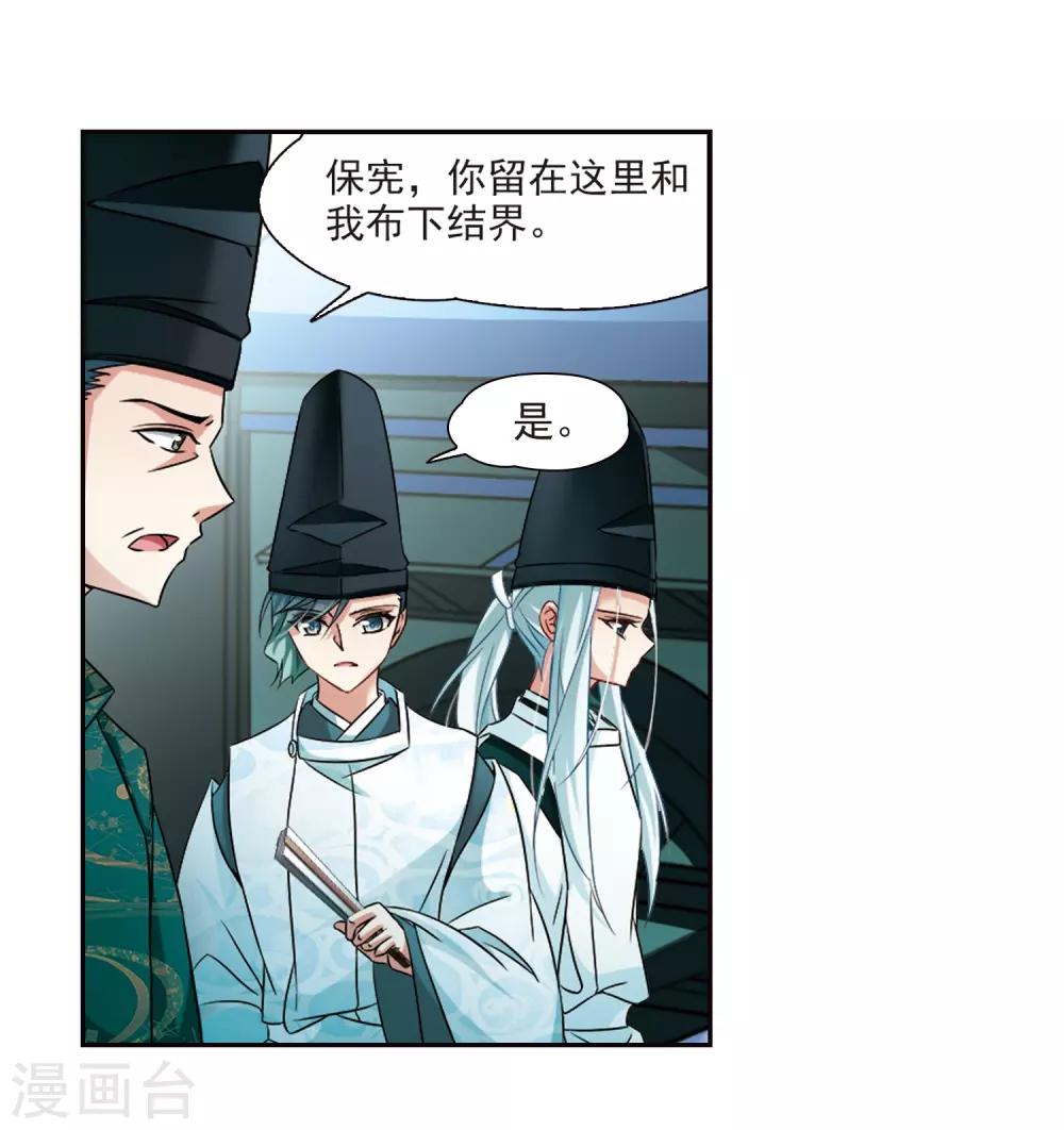 《寻找前世之旅》漫画最新章节第230话 百鬼夜行1免费下拉式在线观看章节第【11】张图片