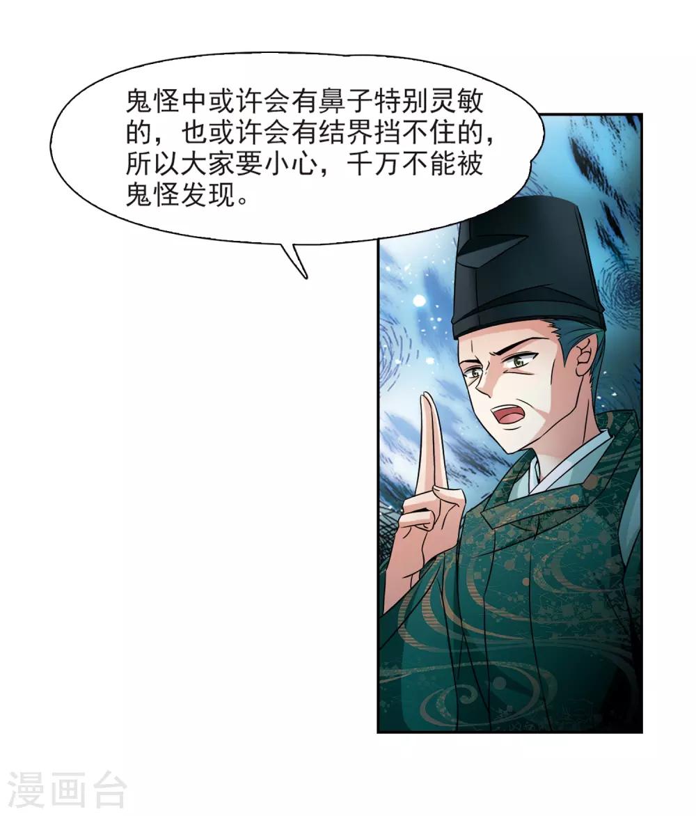 《寻找前世之旅》漫画最新章节第230话 百鬼夜行1免费下拉式在线观看章节第【14】张图片