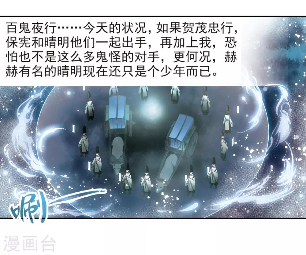 《寻找前世之旅》漫画最新章节第230话 百鬼夜行1免费下拉式在线观看章节第【20】张图片