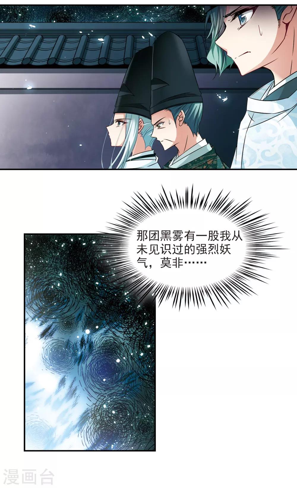 《寻找前世之旅》漫画最新章节第230话 百鬼夜行1免费下拉式在线观看章节第【7】张图片