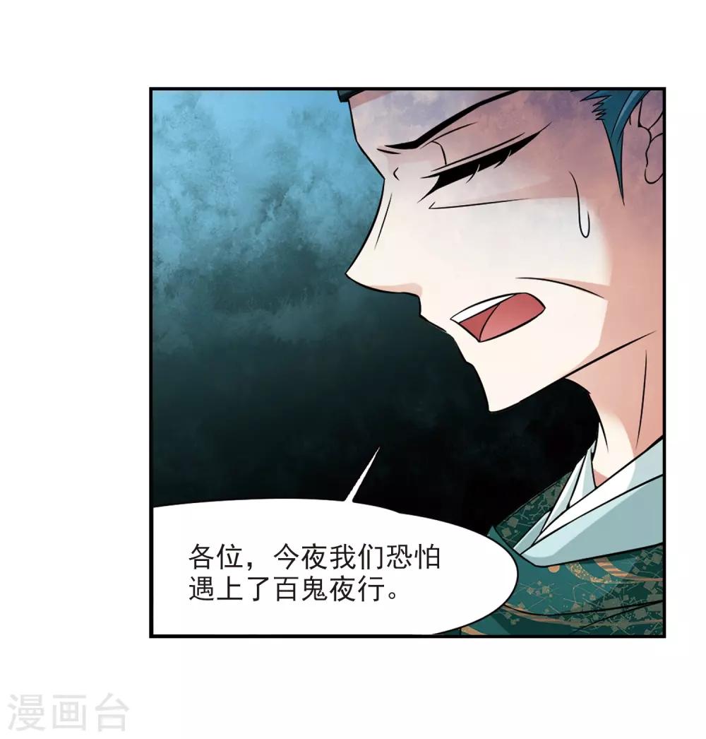 《寻找前世之旅》漫画最新章节第230话 百鬼夜行1免费下拉式在线观看章节第【8】张图片