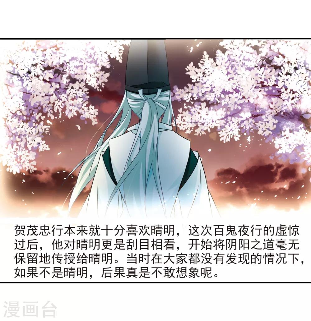 《寻找前世之旅》漫画最新章节第232话 百鬼夜行3免费下拉式在线观看章节第【16】张图片