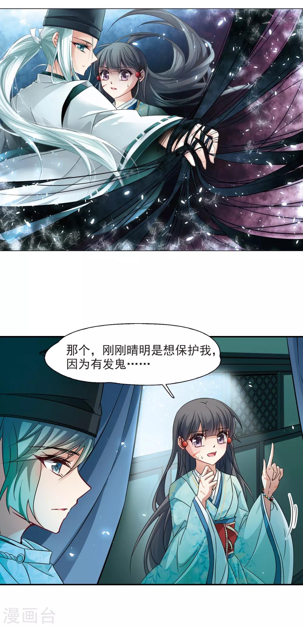 《寻找前世之旅》漫画最新章节第232话 百鬼夜行3免费下拉式在线观看章节第【2】张图片