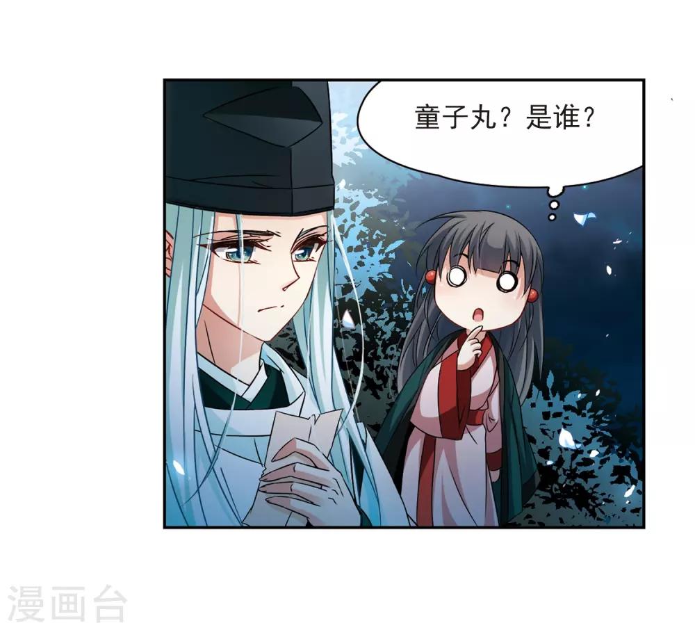 《寻找前世之旅》漫画最新章节第232话 百鬼夜行3免费下拉式在线观看章节第【21】张图片