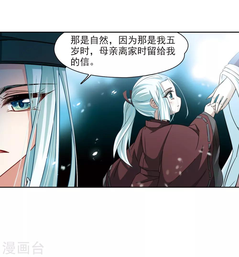 《寻找前世之旅》漫画最新章节第232话 百鬼夜行3免费下拉式在线观看章节第【25】张图片