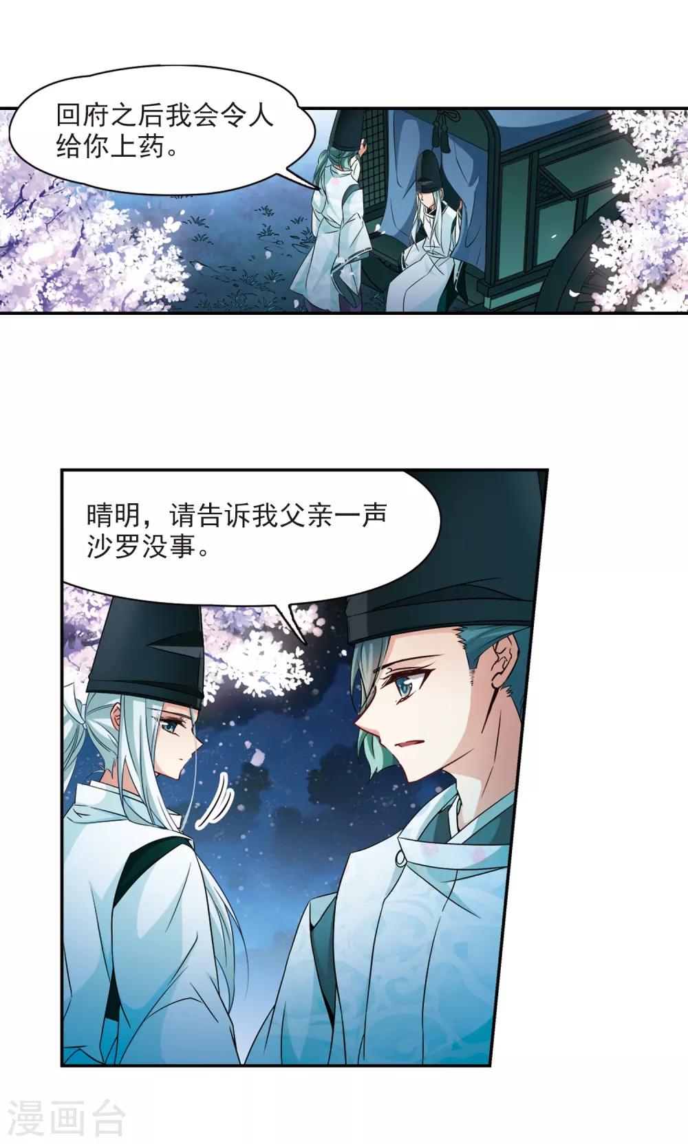 《寻找前世之旅》漫画最新章节第232话 百鬼夜行3免费下拉式在线观看章节第【8】张图片