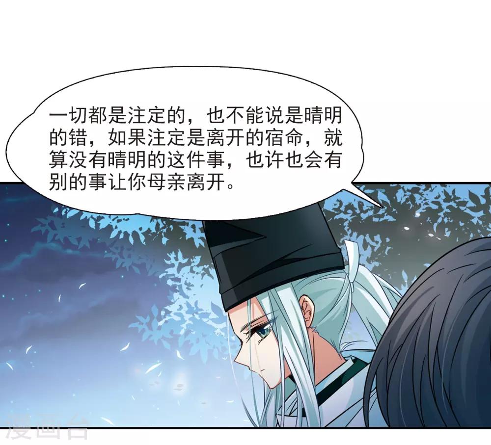 《寻找前世之旅》漫画最新章节第233话 童子丸免费下拉式在线观看章节第【10】张图片