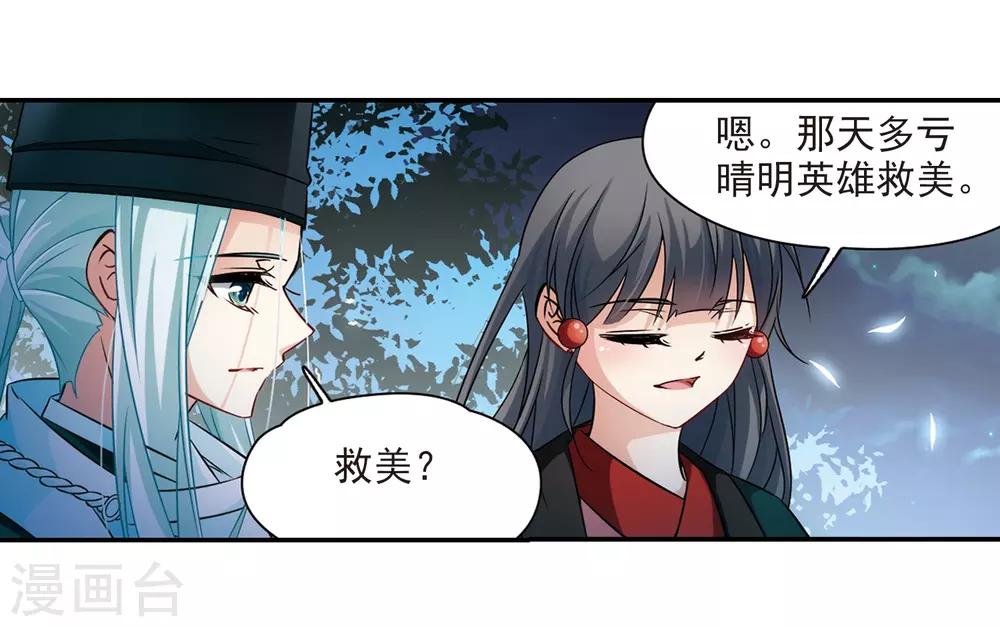 《寻找前世之旅》漫画最新章节第233话 童子丸免费下拉式在线观看章节第【24】张图片