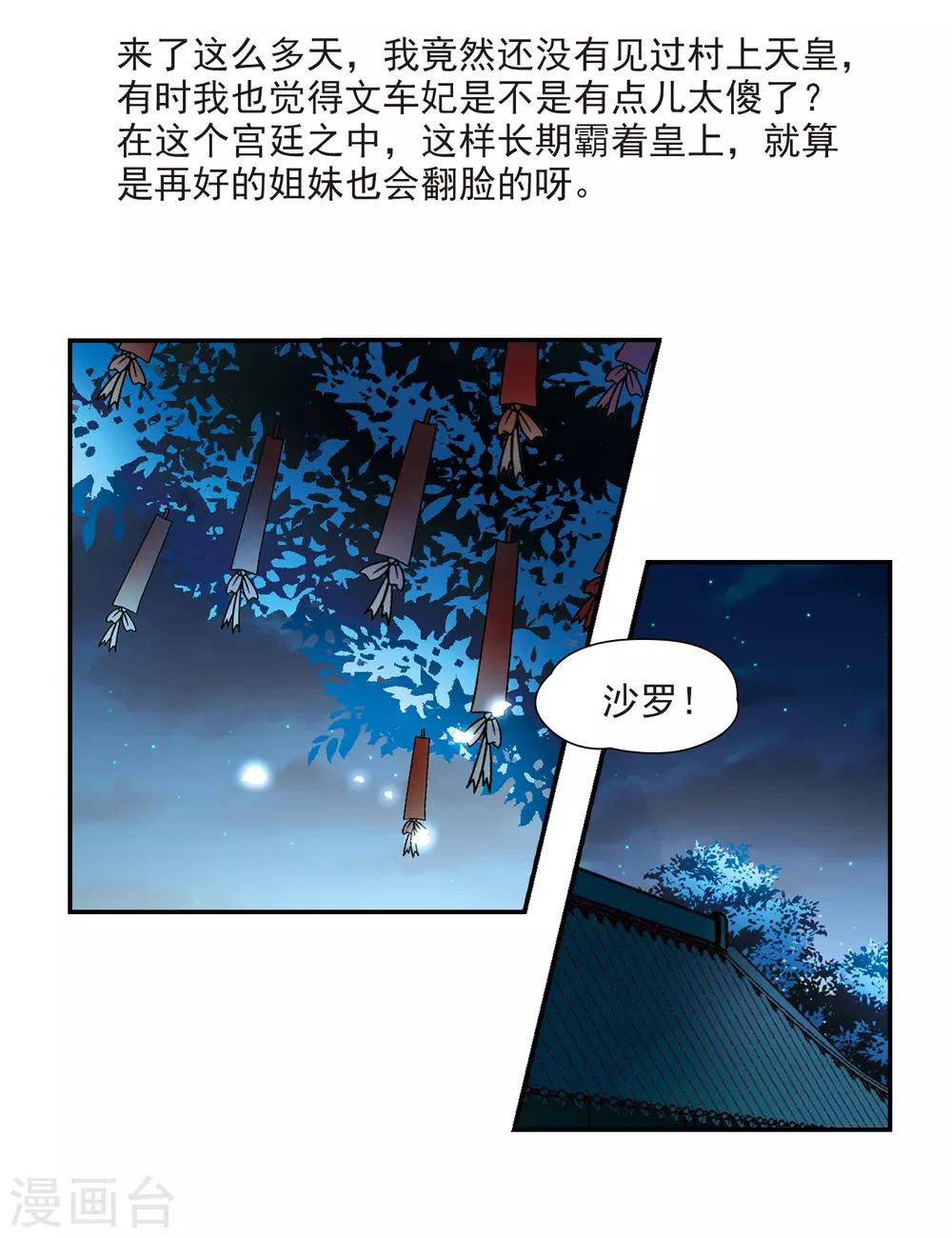 《寻找前世之旅》漫画最新章节第237话 闹鬼1免费下拉式在线观看章节第【14】张图片