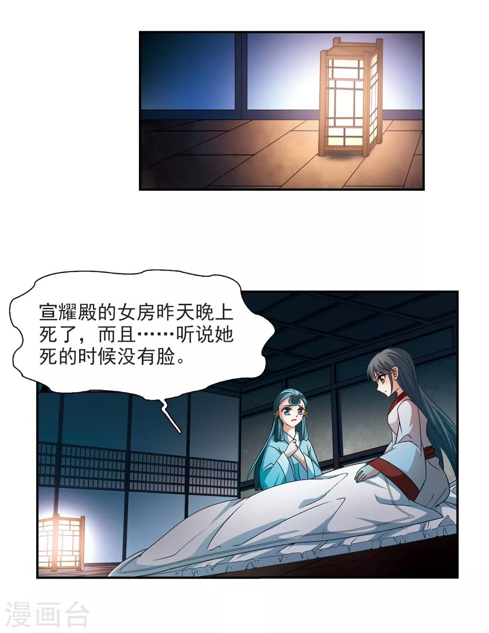 《寻找前世之旅》漫画最新章节第237话 闹鬼1免费下拉式在线观看章节第【19】张图片