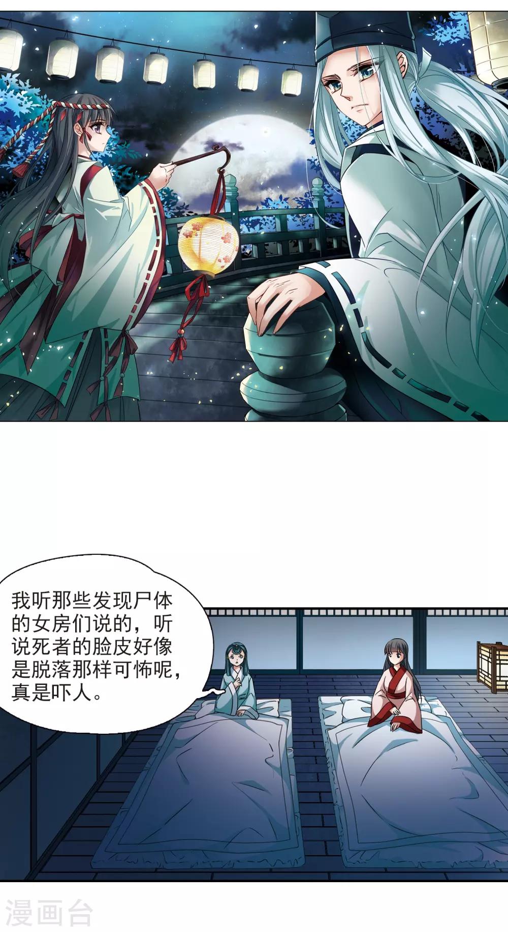 《寻找前世之旅》漫画最新章节第238话 闹鬼2免费下拉式在线观看章节第【2】张图片