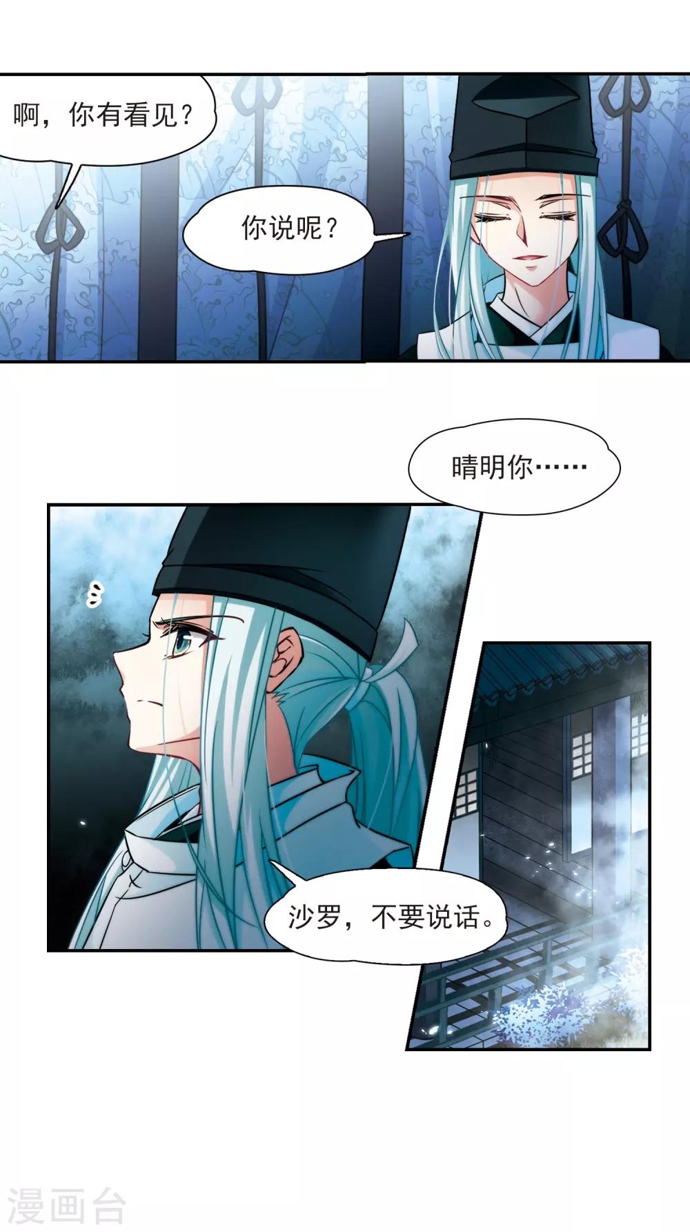 【寻找前世之旅】漫画-（第240话 白粉姥姥1）章节漫画下拉式图片-20.jpg