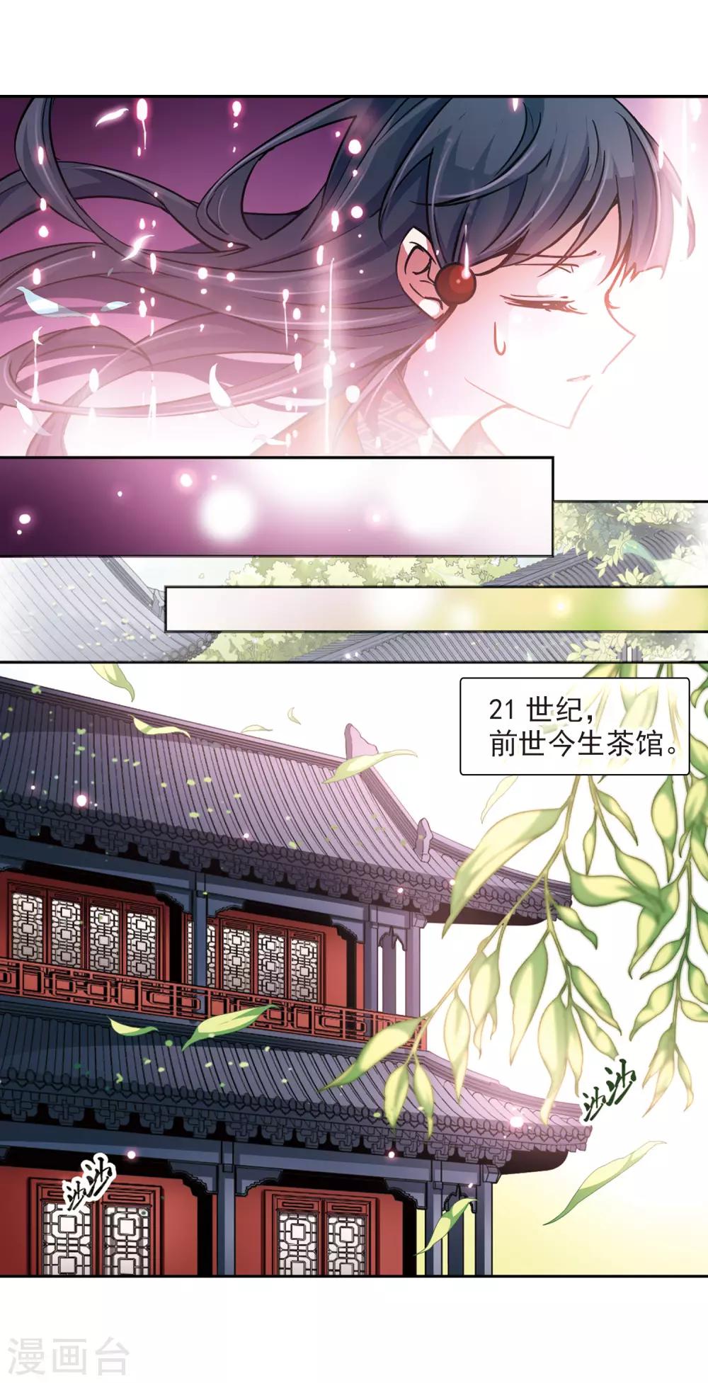 《寻找前世之旅》漫画最新章节第25话 召唤风免费下拉式在线观看章节第【14】张图片