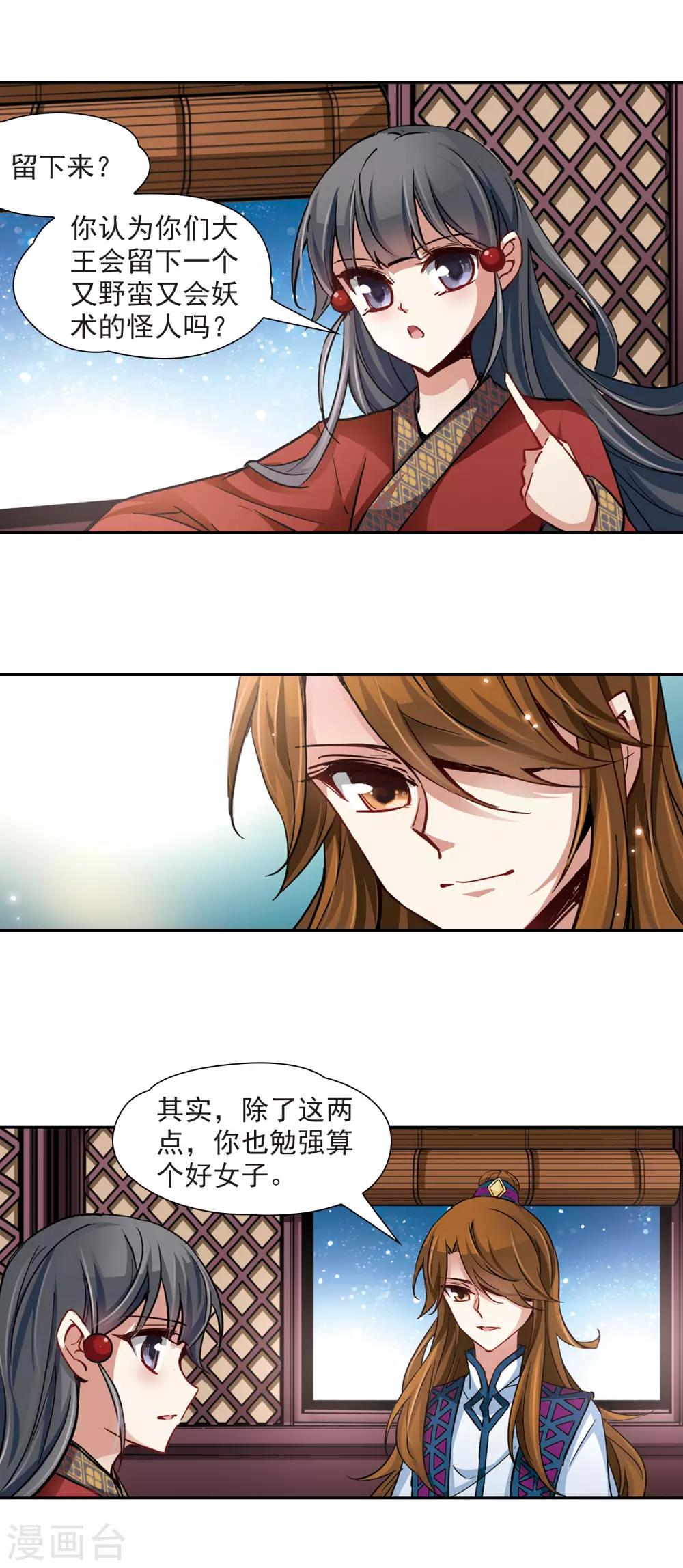 《寻找前世之旅》漫画最新章节第25话 召唤风免费下拉式在线观看章节第【4】张图片