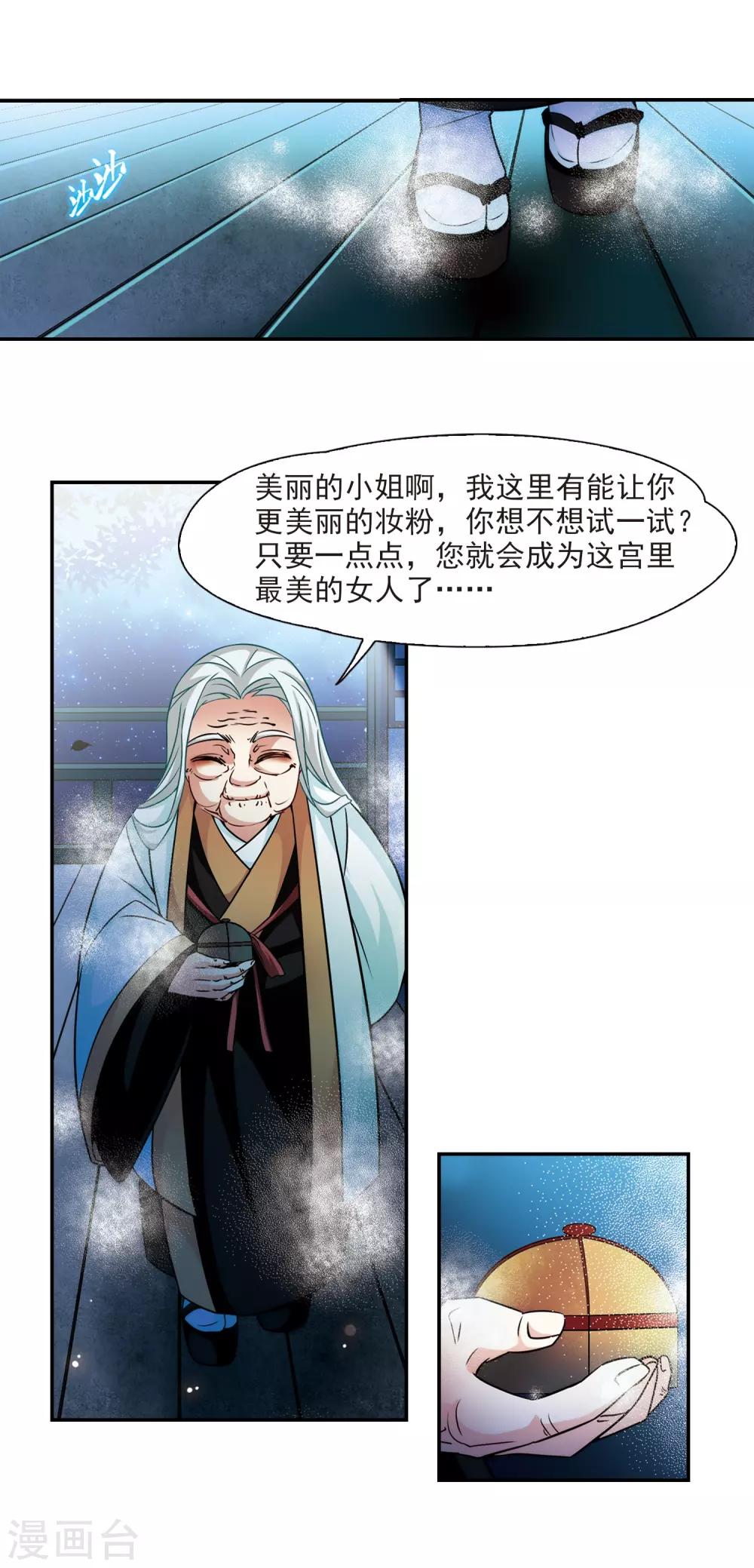 《寻找前世之旅》漫画最新章节第241话 白粉姥姥2免费下拉式在线观看章节第【4】张图片