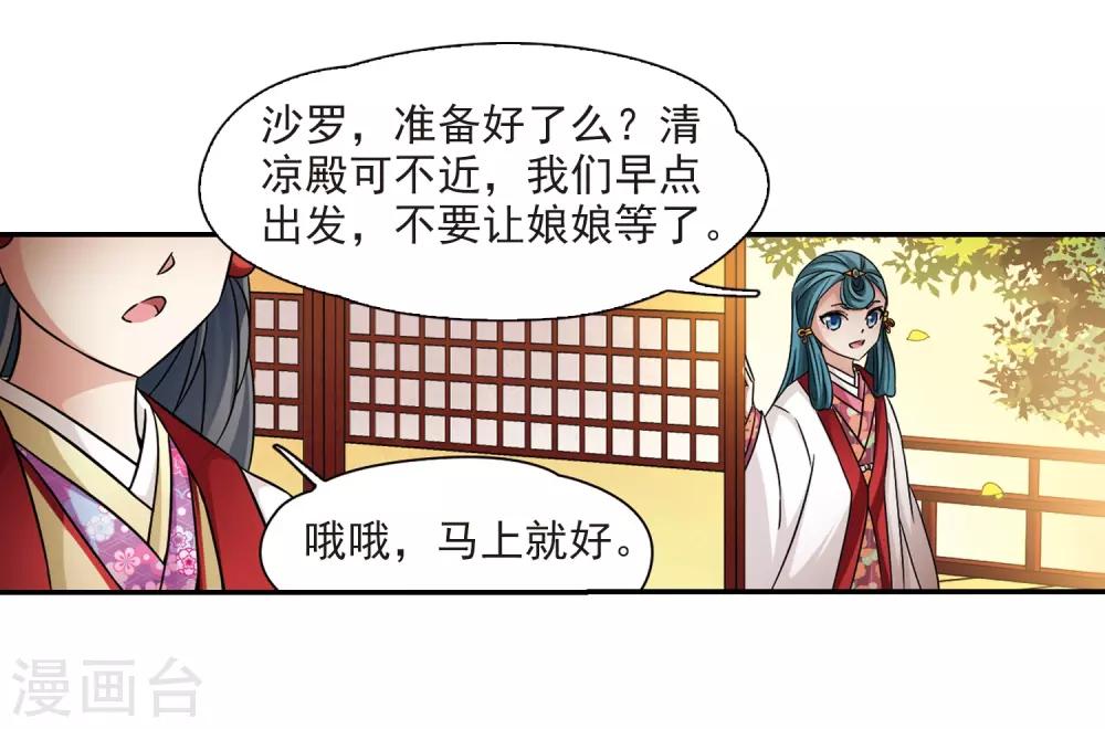 《寻找前世之旅》漫画最新章节第242话 白粉姥姥3免费下拉式在线观看章节第【16】张图片