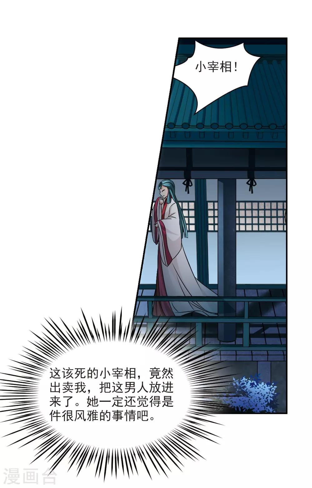 《寻找前世之旅》漫画最新章节第244话 右大臣的目的2免费下拉式在线观看章节第【3】张图片