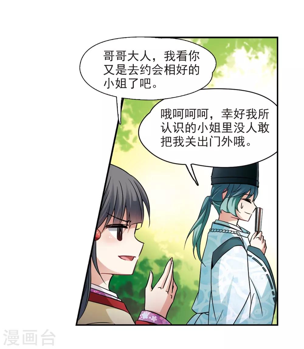 《寻找前世之旅》漫画最新章节第246话 保宪的晴明的到来免费下拉式在线观看章节第【13】张图片