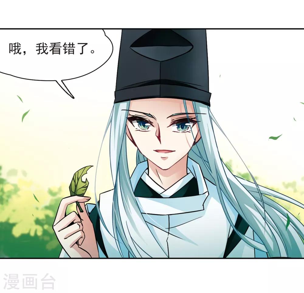 《寻找前世之旅》漫画最新章节第246话 保宪的晴明的到来免费下拉式在线观看章节第【23】张图片