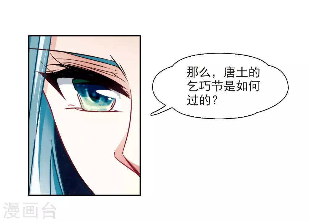 《寻找前世之旅》漫画最新章节第248话 萤火虫之夜2免费下拉式在线观看章节第【24】张图片