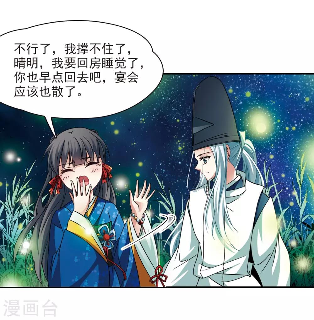 《寻找前世之旅》漫画最新章节第249话 萤火虫之夜3免费下拉式在线观看章节第【20】张图片