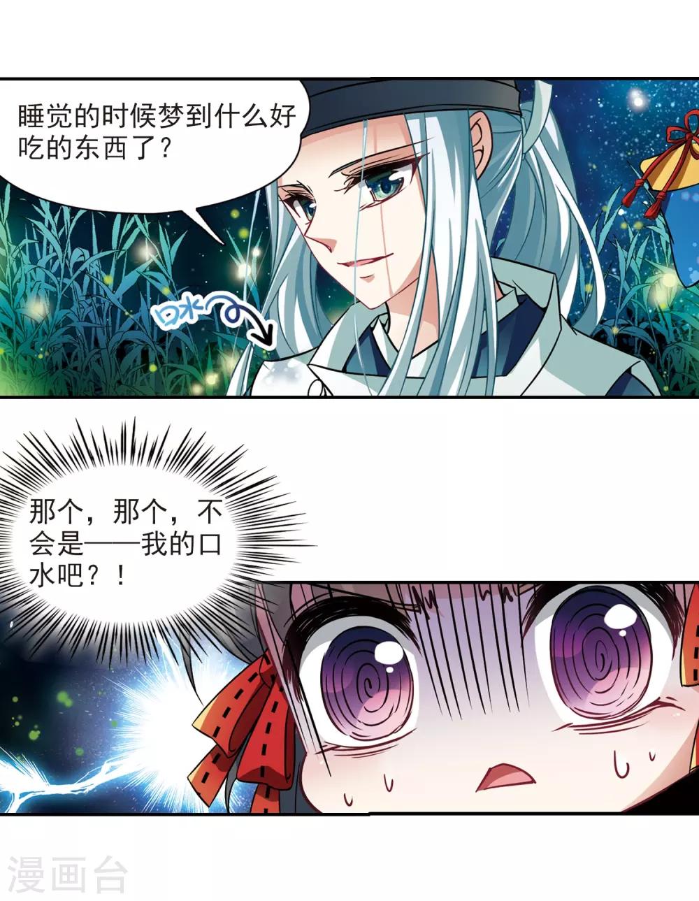 《寻找前世之旅》漫画最新章节第249话 萤火虫之夜3免费下拉式在线观看章节第【23】张图片